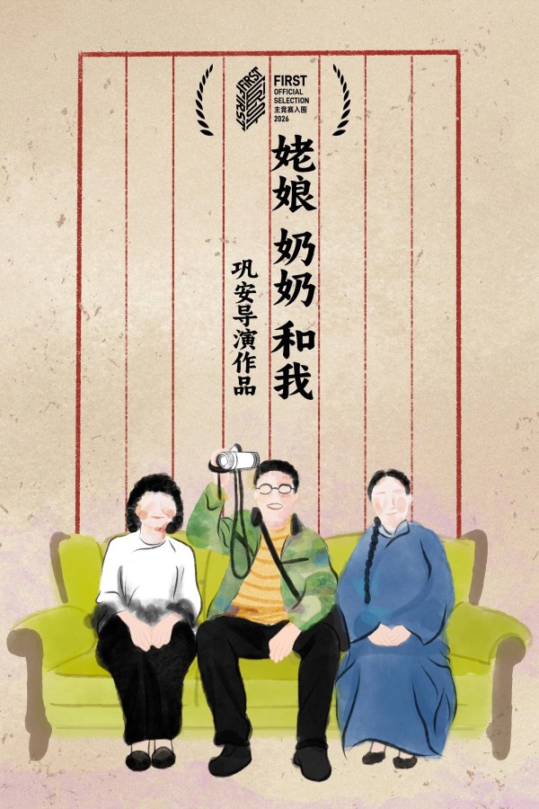 我和奶奶
