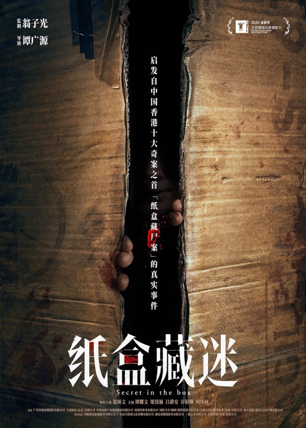 纸盒藏迷