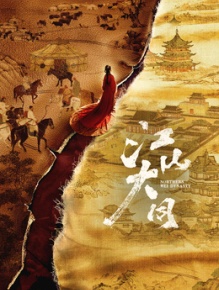 江山大同