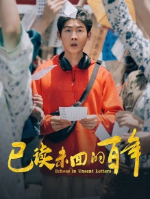 已读未回的百年