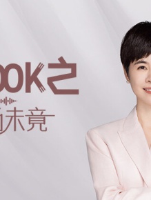 乐book之·中场未竟