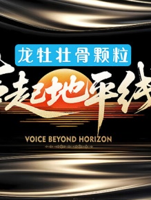 声起地平线