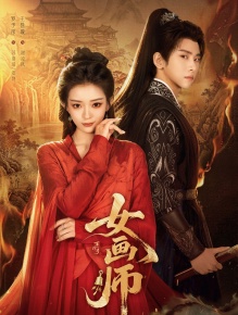 女画师
