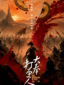 大奉打更人第二季