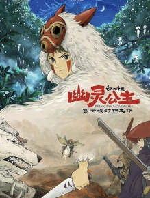 幽灵公主