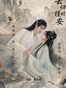 云归槿时安