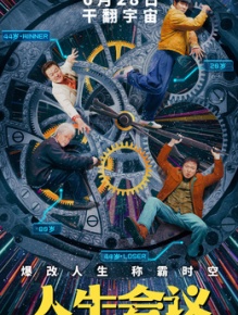 人生会议