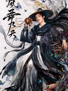 凤舞九天