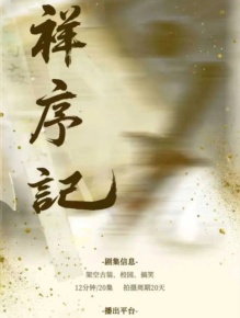 祥序记