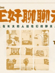 正好聊聊天