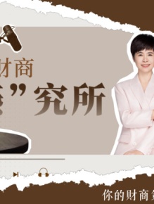 女性财商“燕”究所