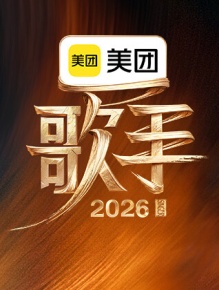 歌手2026