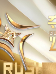 夺金2026