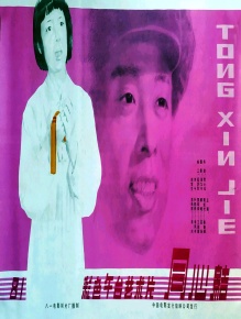 同心结