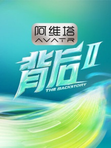 背后2