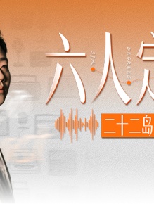 六人定律