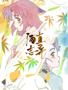汤直志异