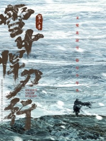 雪中悍刀行第二季