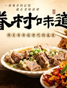 眷村味道