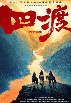 四渡