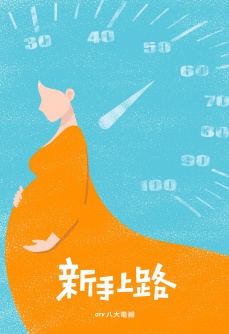 新手上路