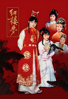 红楼梦