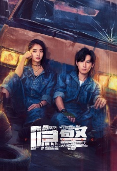 隐擎