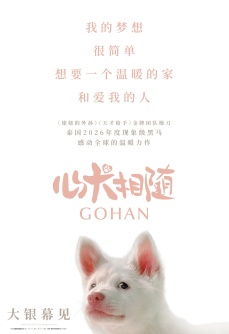 心犬相随