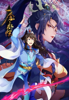 一念永恒