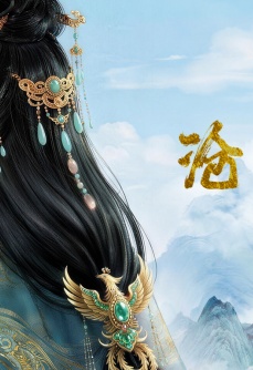 沧澜道
