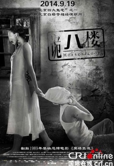 诡八楼
