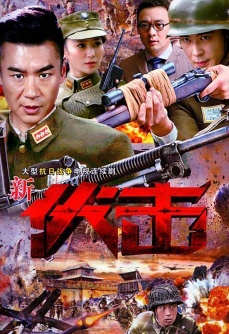 伏击
