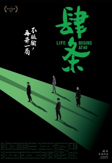 肆条