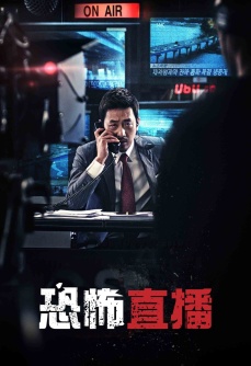 恐怖直播