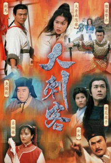 大刺客
