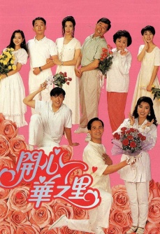 开心华之里