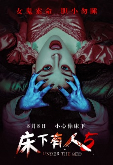 床下有人5