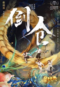 倒仓