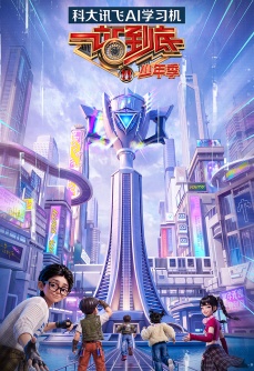 一站到底 少年季 第2季