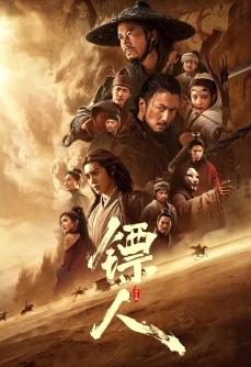 镖人：风起大漠