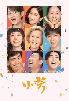小芳