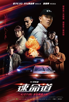 生死赛车