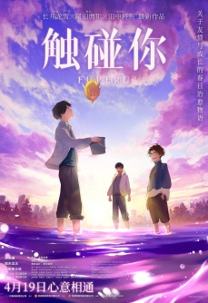 触碰你