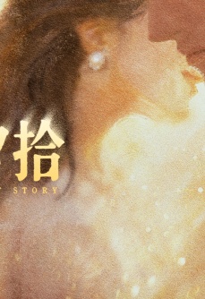 朝花夕拾