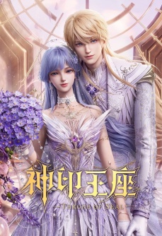 神印王座