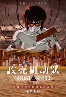 攻壳机动队