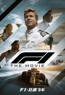 F1：狂飙飞车