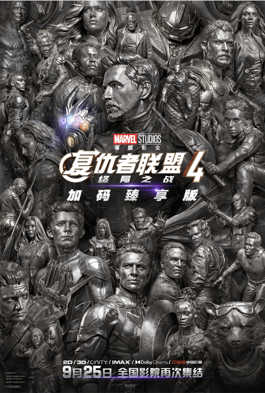 复仇者联盟4：终局之战（加码臻享版）
