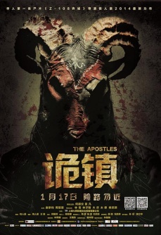 诡镇