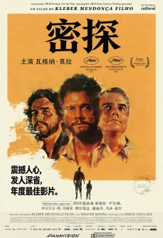 密探